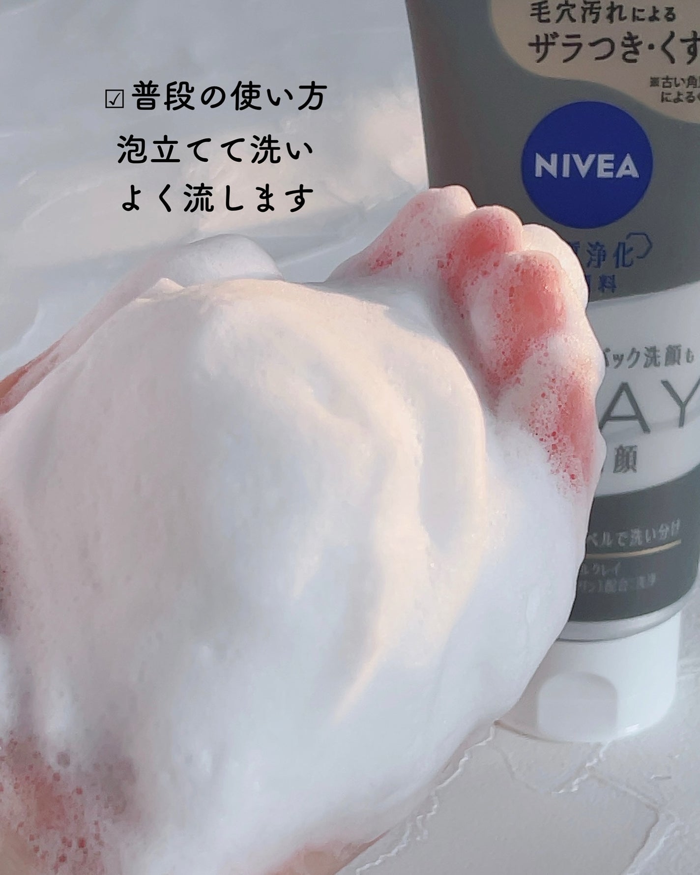 ニベア2WAY美容洗顔/ニベア/洗顔フォームを使ったクチコミ(4枚目)