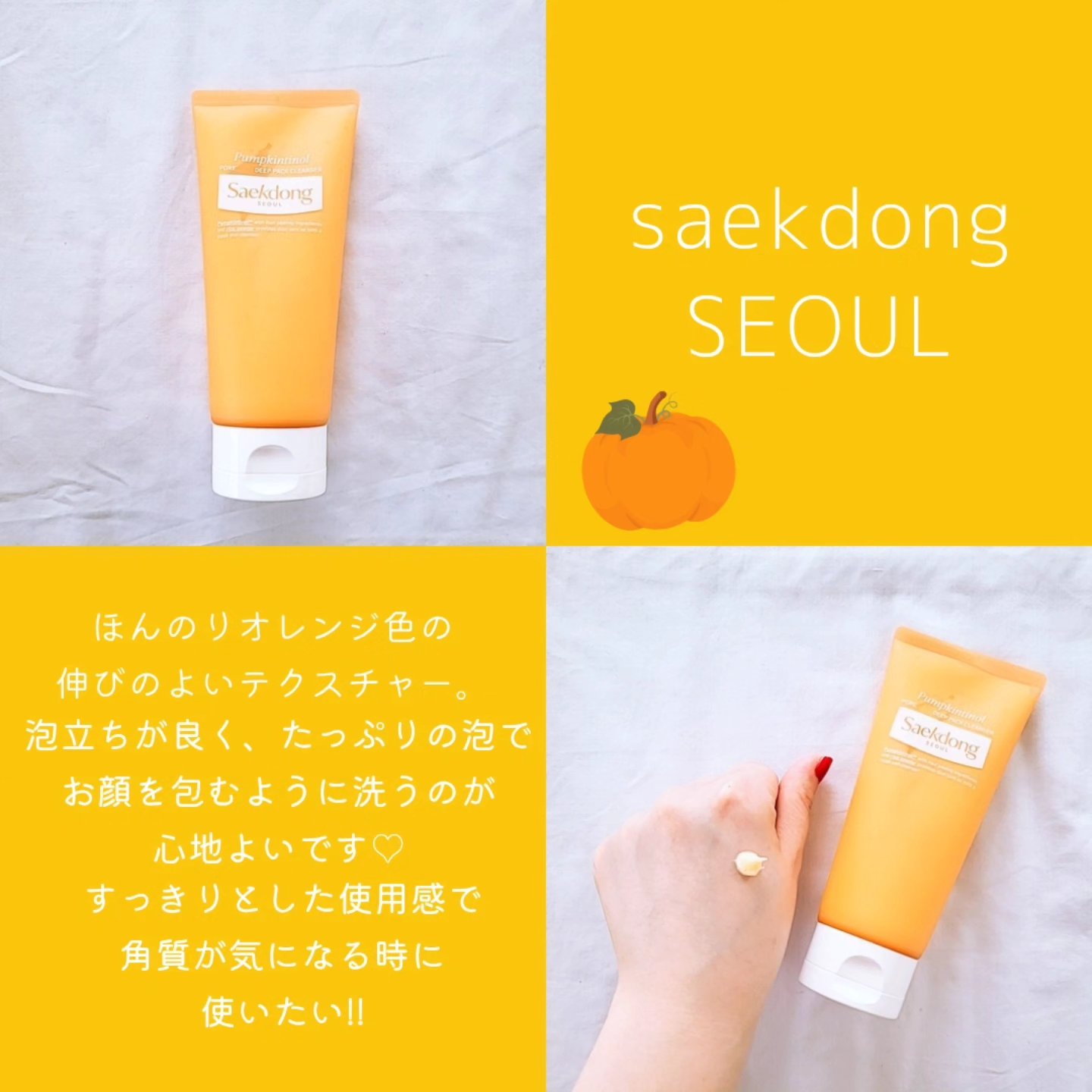 PUMPKINTINOL パッククレンザー/Saekdong SEOUL/洗顔フォームを使ったクチコミ（2枚目）
