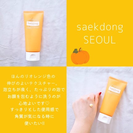 PUMPKINTINOL パッククレンザー/Saekdong SEOUL/洗顔フォームを使ったクチコミ(2枚目)
