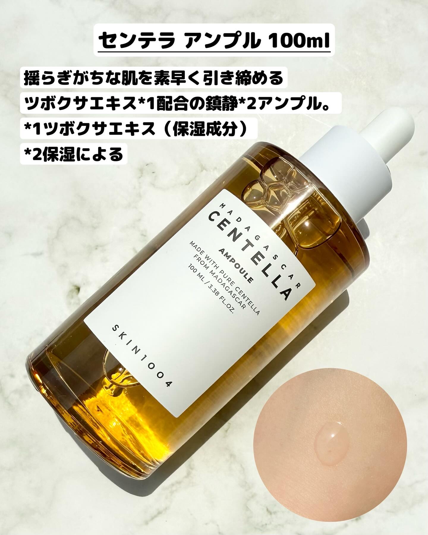 センテラ アンプル/SKIN1004/美容液を使ったクチコミ（2枚目）
