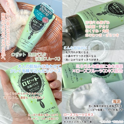 ロゼット洗顔パスタ 海泥スムース/ロゼット/洗顔フォームを使ったクチコミ(3枚目)