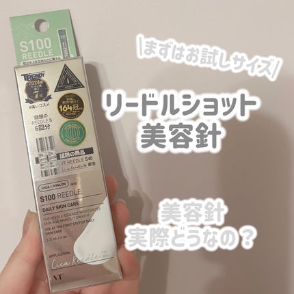 S100 リードル/VT/美容液を使ったクチコミ(1枚目)