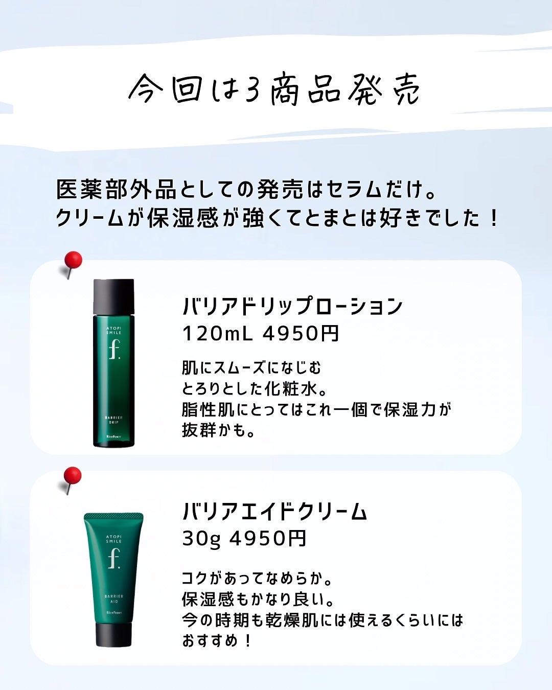 とまと村長@化粧品研究者 on LIPS 「5月の新商品感想!ライスパワーの入ったアトピスマイルfは大注目..」(5枚目)