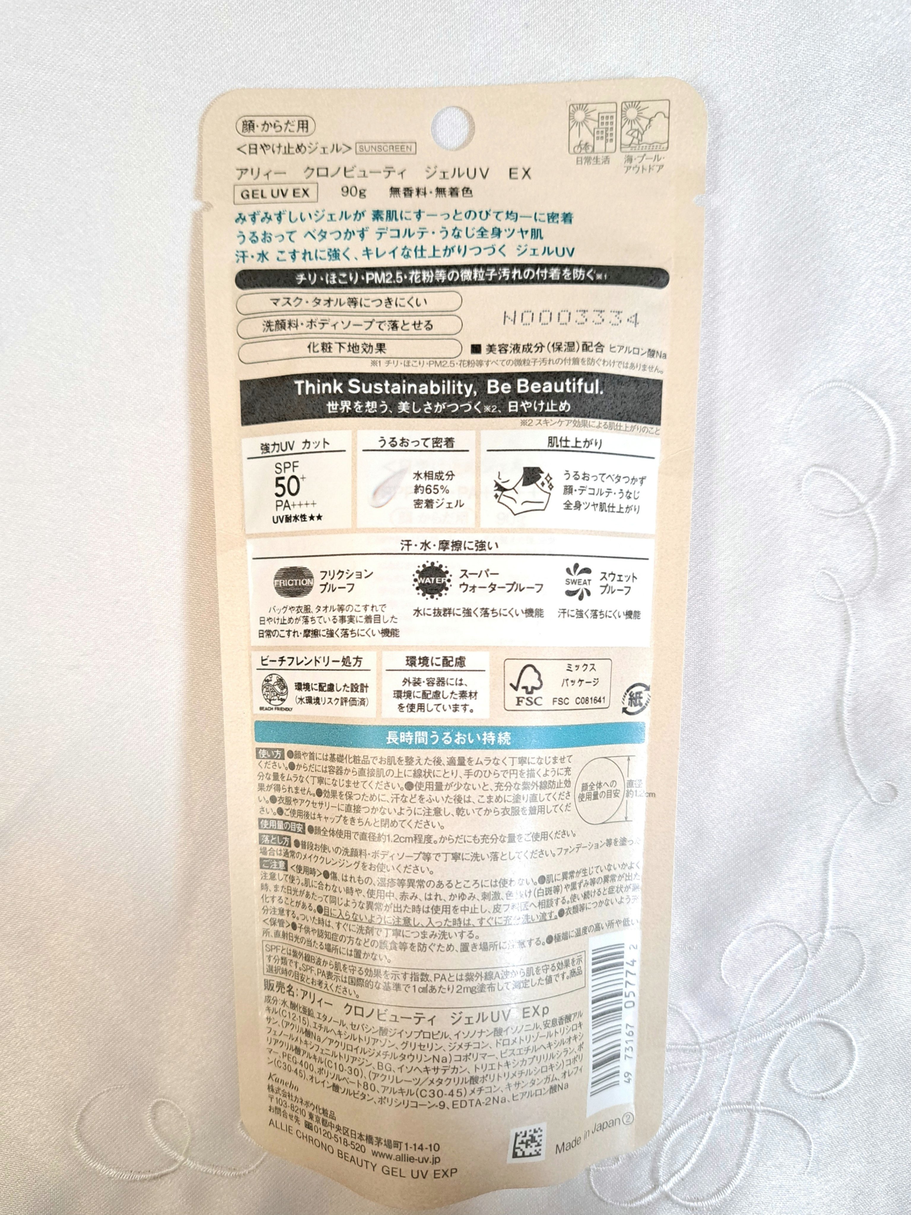 アリィー クロノビューティ ジェルUV EX/アリィー/日焼け止めジェルを使ったクチコミ（3枚目）