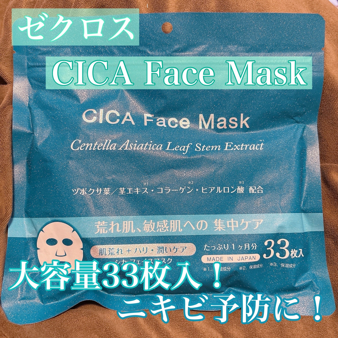 はにっこ☆ on LIPS 「🫧.:CICAフェイスマスク33枚入り🫧☆商品説明ツボクサ葉/..」(1枚目)