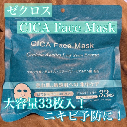 はにっこ☆ on LIPS 「🫧.:CICAフェイスマスク33枚入り🫧☆商品説明ツボクサ葉/..」(1枚目)