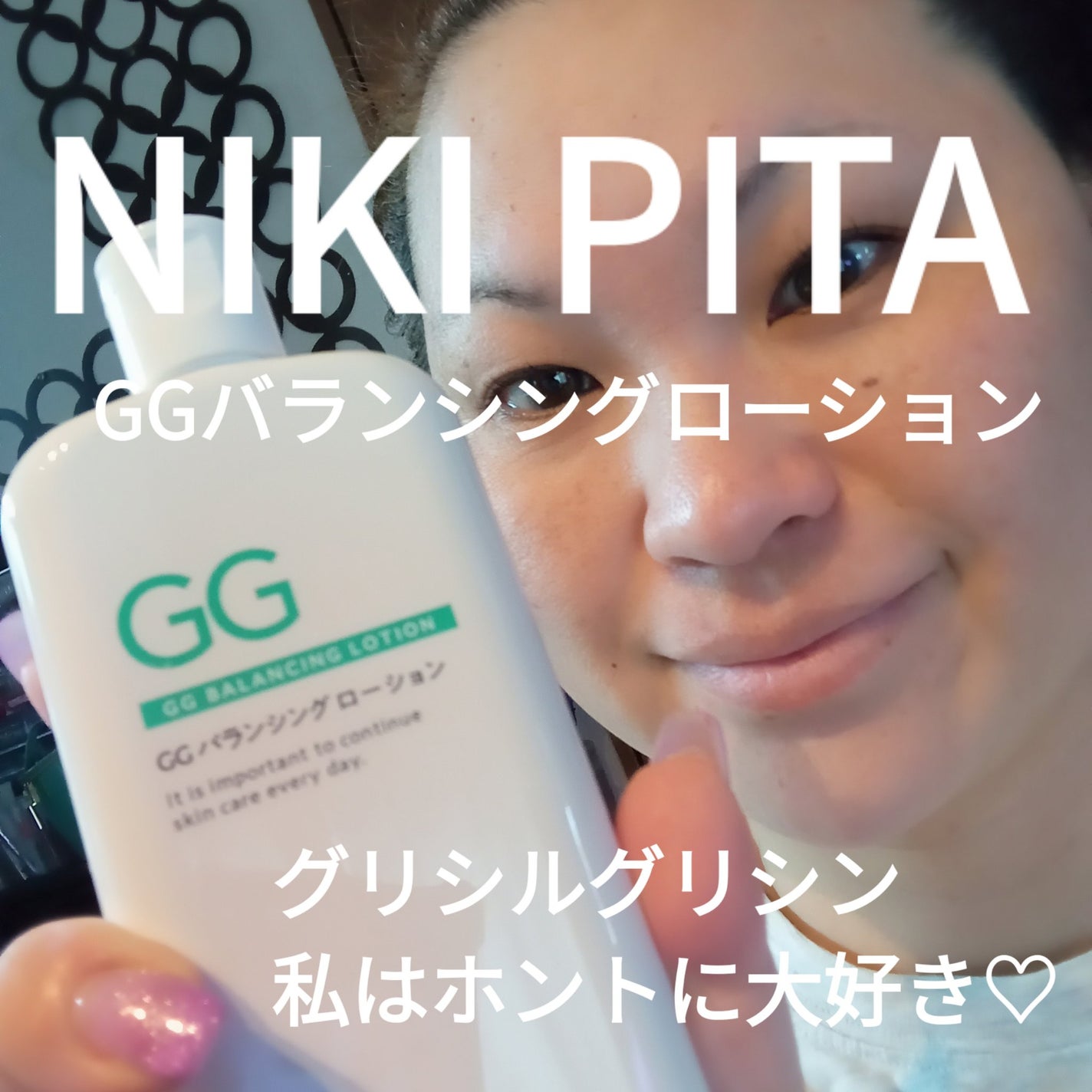 GGバランシングローション/NIKI PITA/化粧水を使ったクチコミ(1枚目)