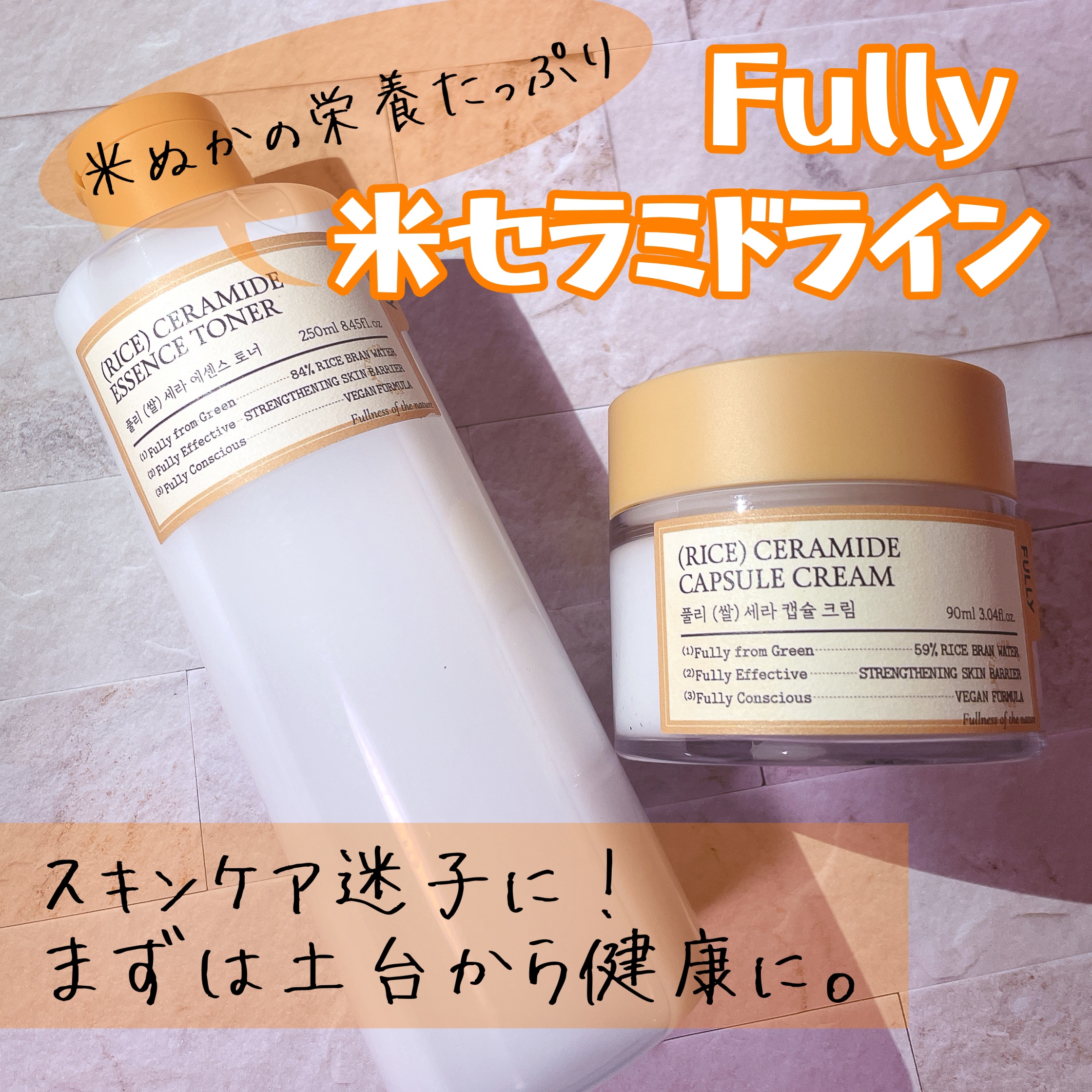 米セラミドエッセンストナー/FULLY/化粧水を使ったクチコミ（1枚目）