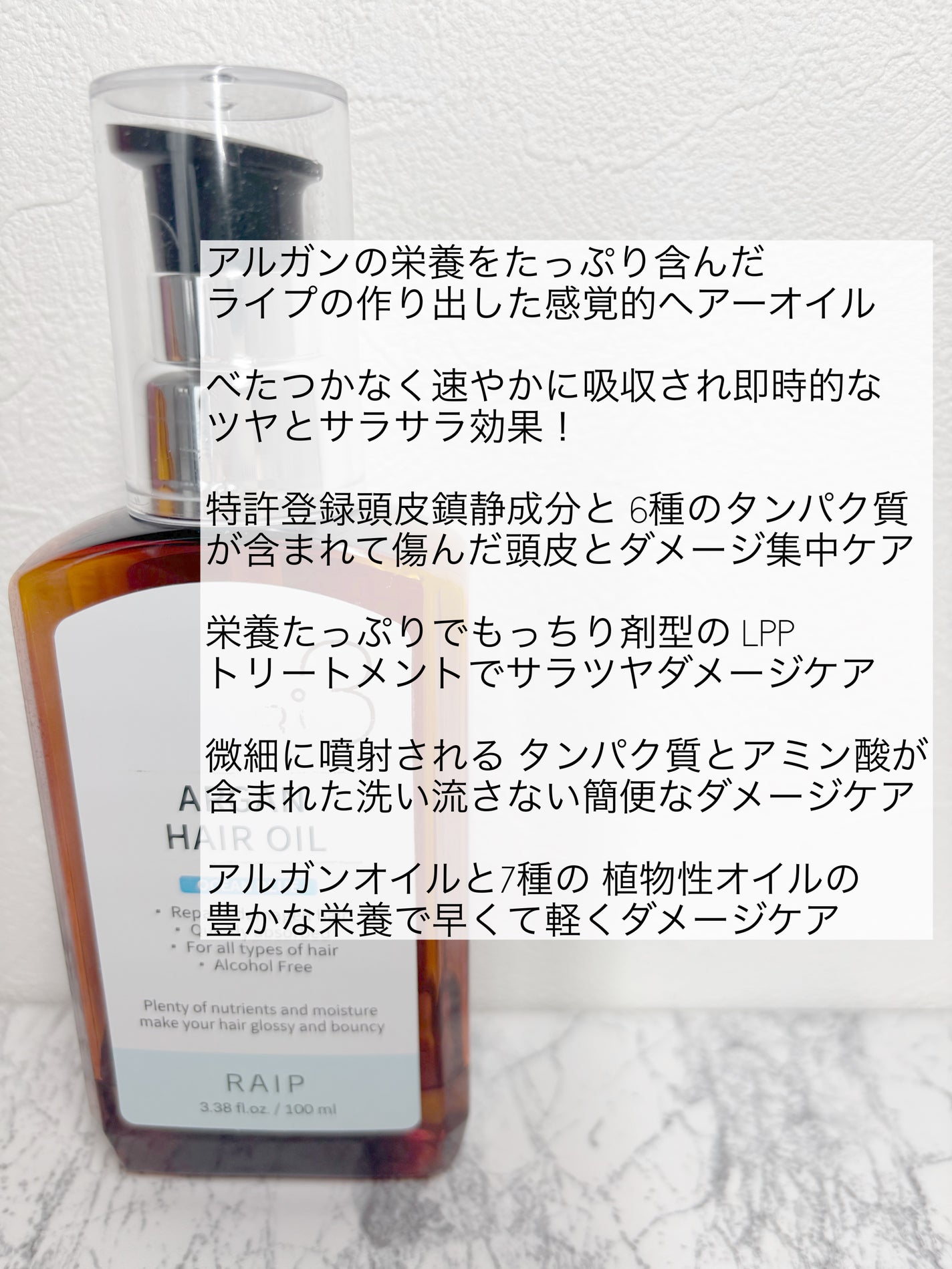 ライプ R3 アルガン ヘアオイル/RAIP/ヘアオイルを使ったクチコミ(2枚目)