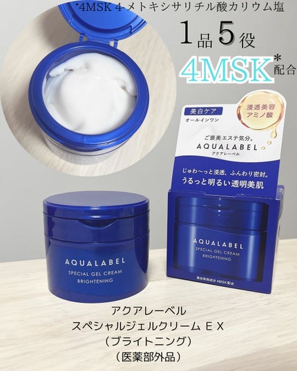 スペシャルジェルクリーム EX (ブライトニング) /アクアレーベル/オールインワン化粧品を使ったクチコミ(1枚目)