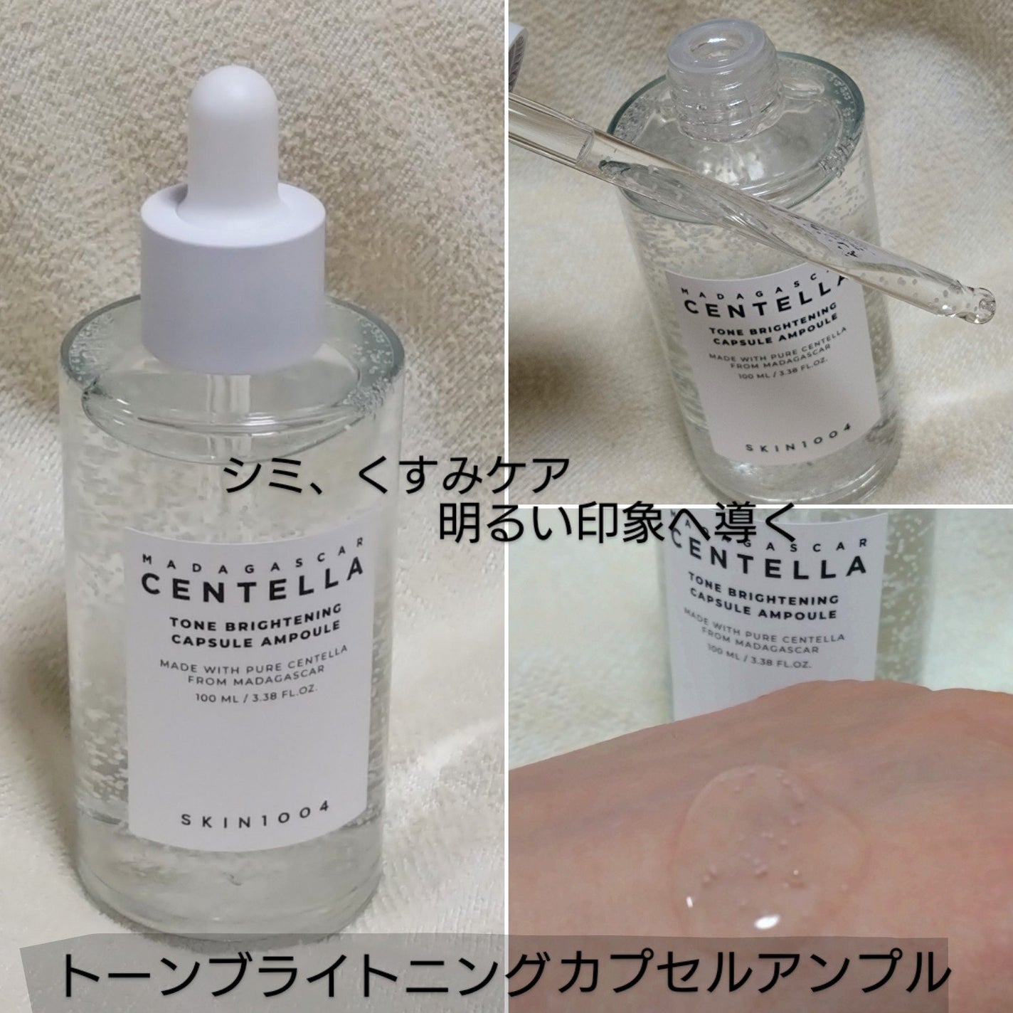 センテラ アンプル/SKIN1004/美容液を使ったクチコミ(4枚目)