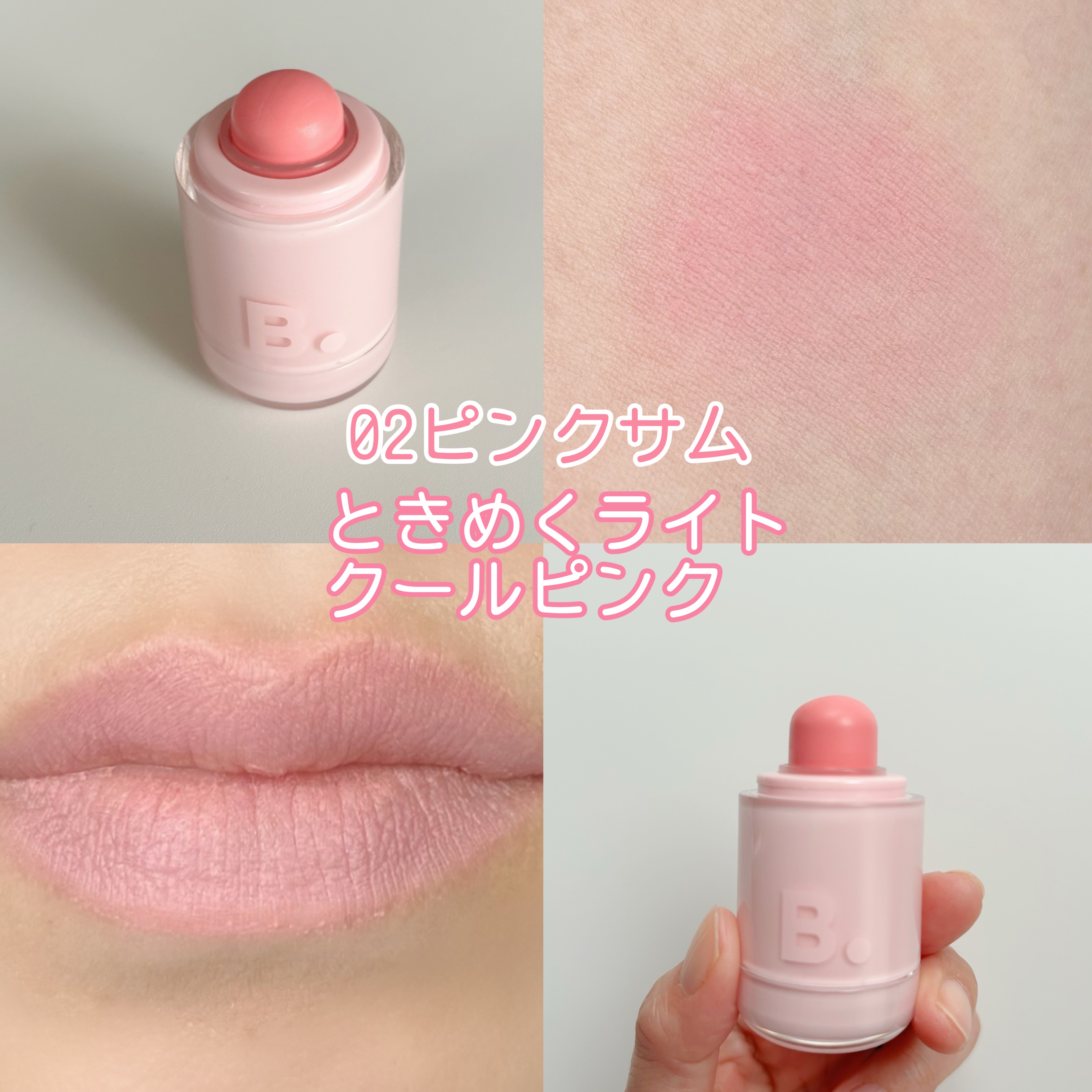 バニラコ ロマンティック ブラッシュ リップ＆チーク/BANILA CO/口紅を使ったクチコミ（3枚目）