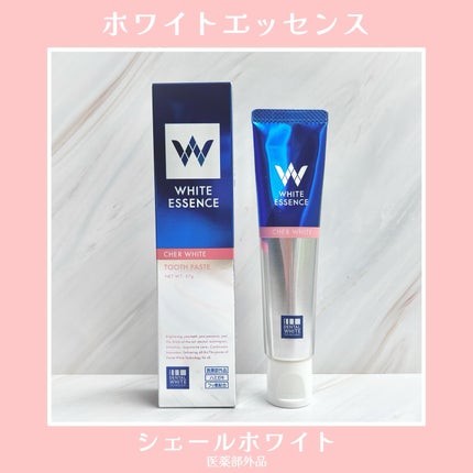シェールホワイト/ホワイトエッセンス/歯磨き粉を使ったクチコミ(3枚目)