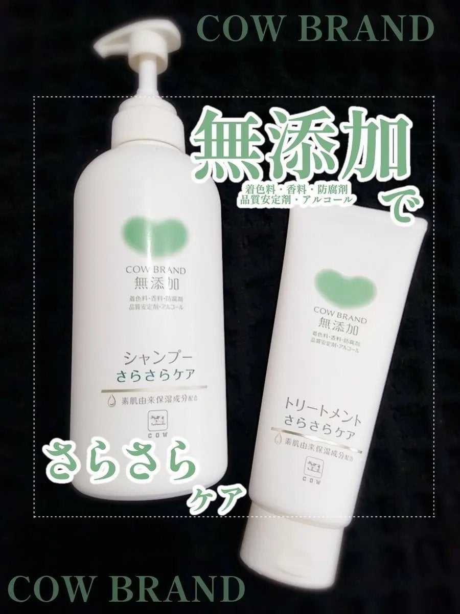 シャンプー/トリートメント <さらさらケア>/カウブランド無添加/市販シャンプーを使ったクチコミ(1枚目)