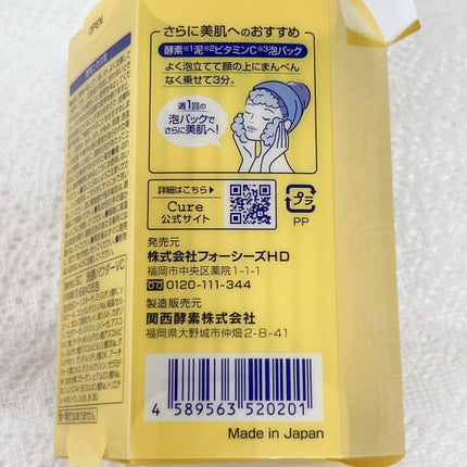 スペシャルパウダーソープVC/Cure/洗顔パウダーを使ったクチコミ(5枚目)
