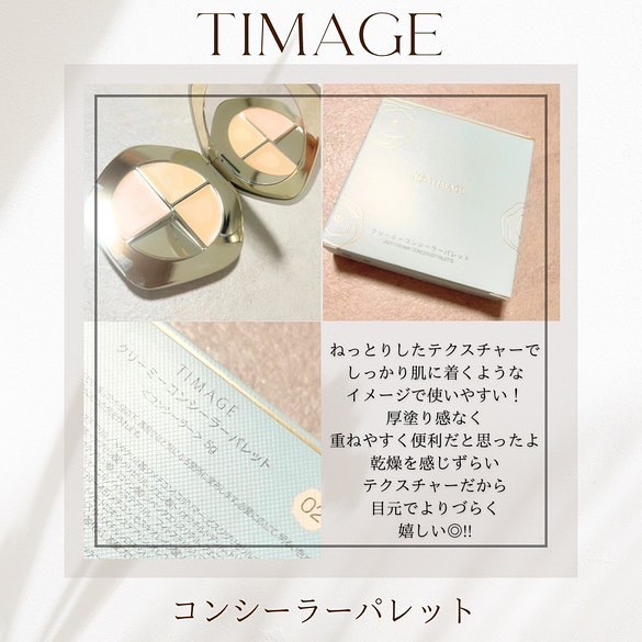 TIMAGE  クリーミーコンシーラーパレット/TIMAGE/パレットコンシーラーを使ったクチコミ（2枚目）