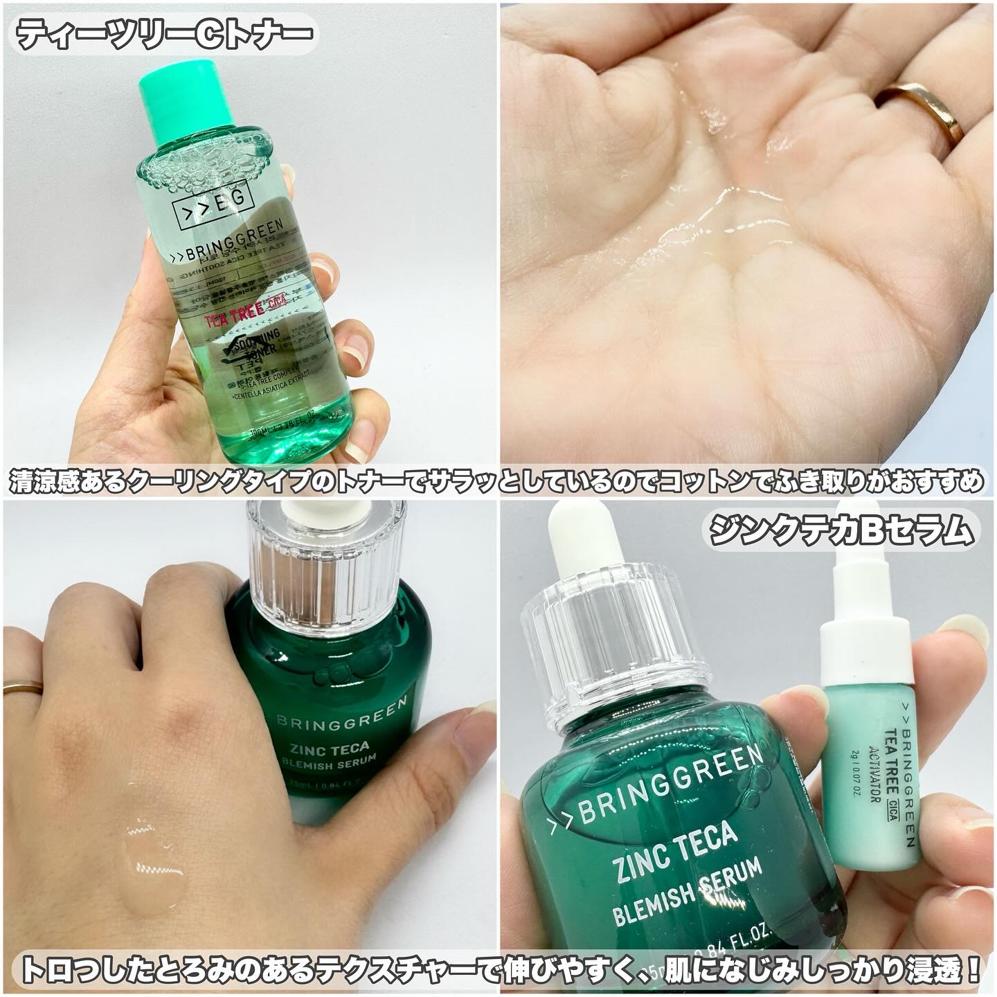 ジンクテカBセラムセット/BRING GREEN/スキンケアキットを使ったクチコミ（3枚目）