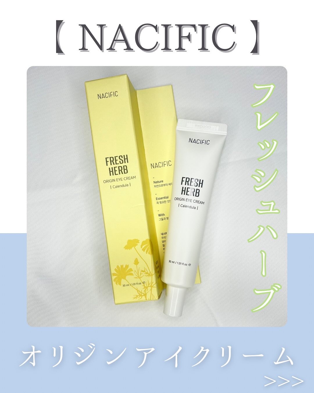 フレッシュハーブオリジン アイクリーム/NACIFIC/アイケア・アイクリームを使ったクチコミ（1枚目）