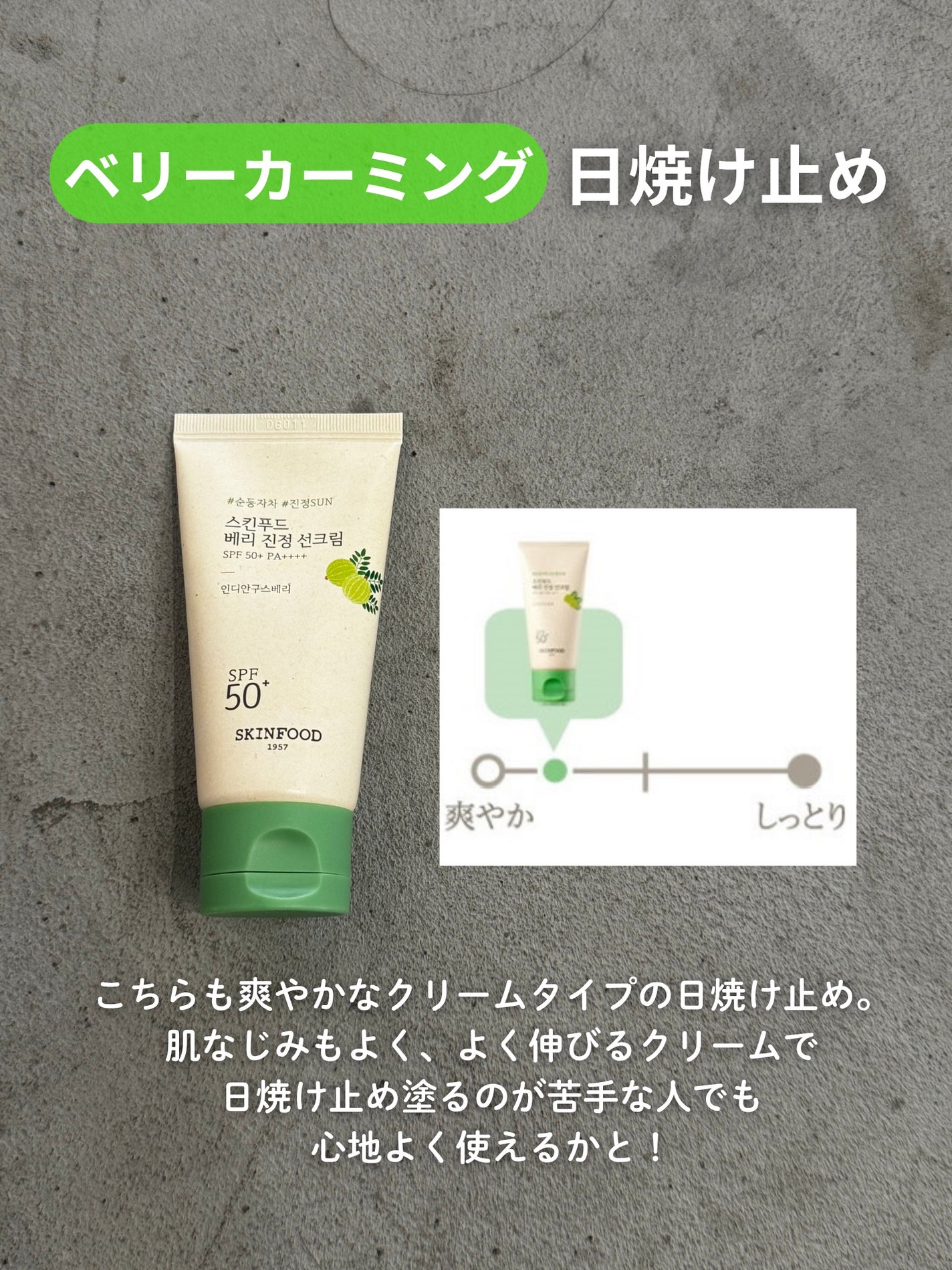 ベリー モイスチャライジング サンクリーム/SKINFOOD/日焼け止めクリームを使ったクチコミ(4枚目)