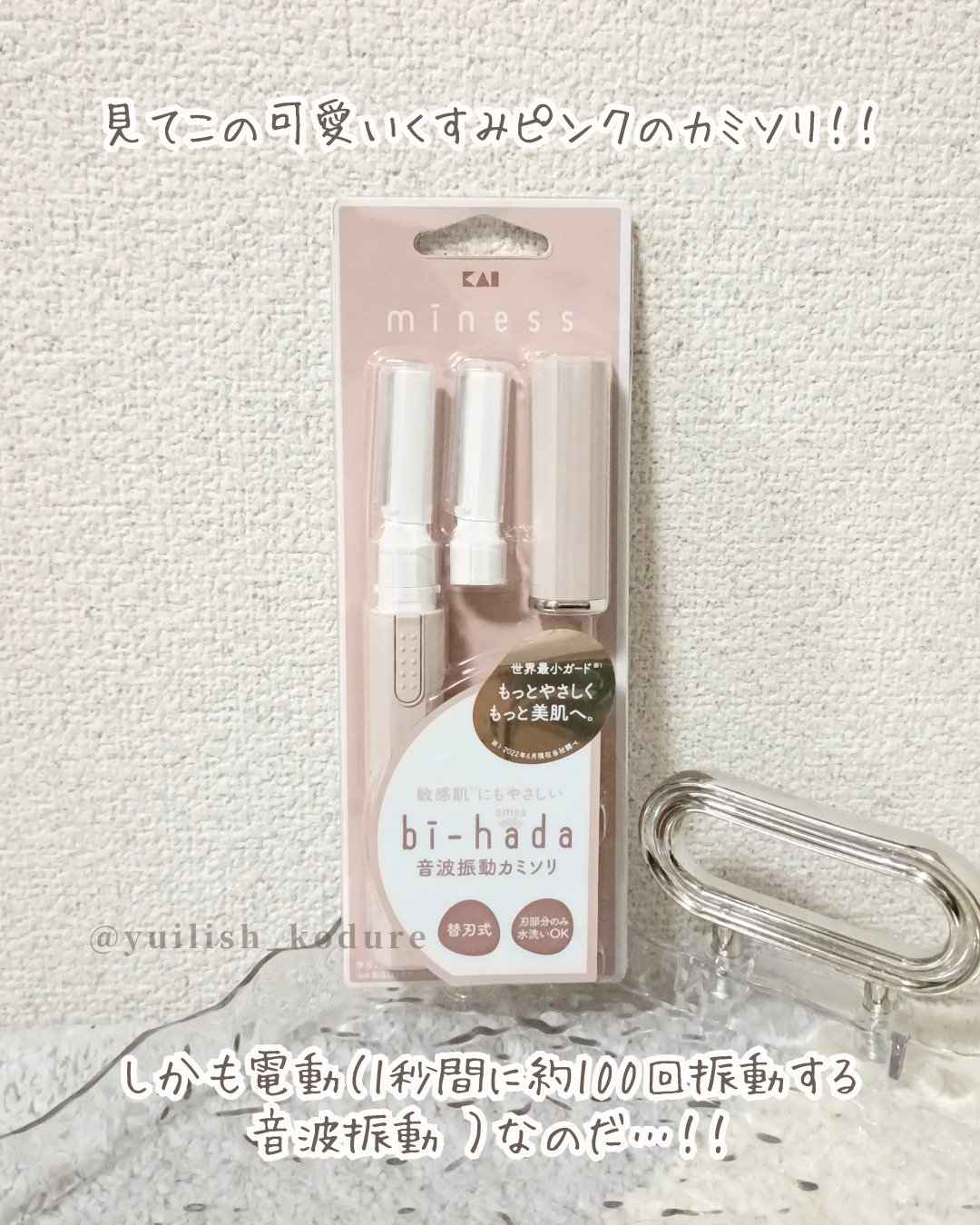 miness bi-hada ompa L/貝印/シェーバーを使ったクチコミ（2枚目）