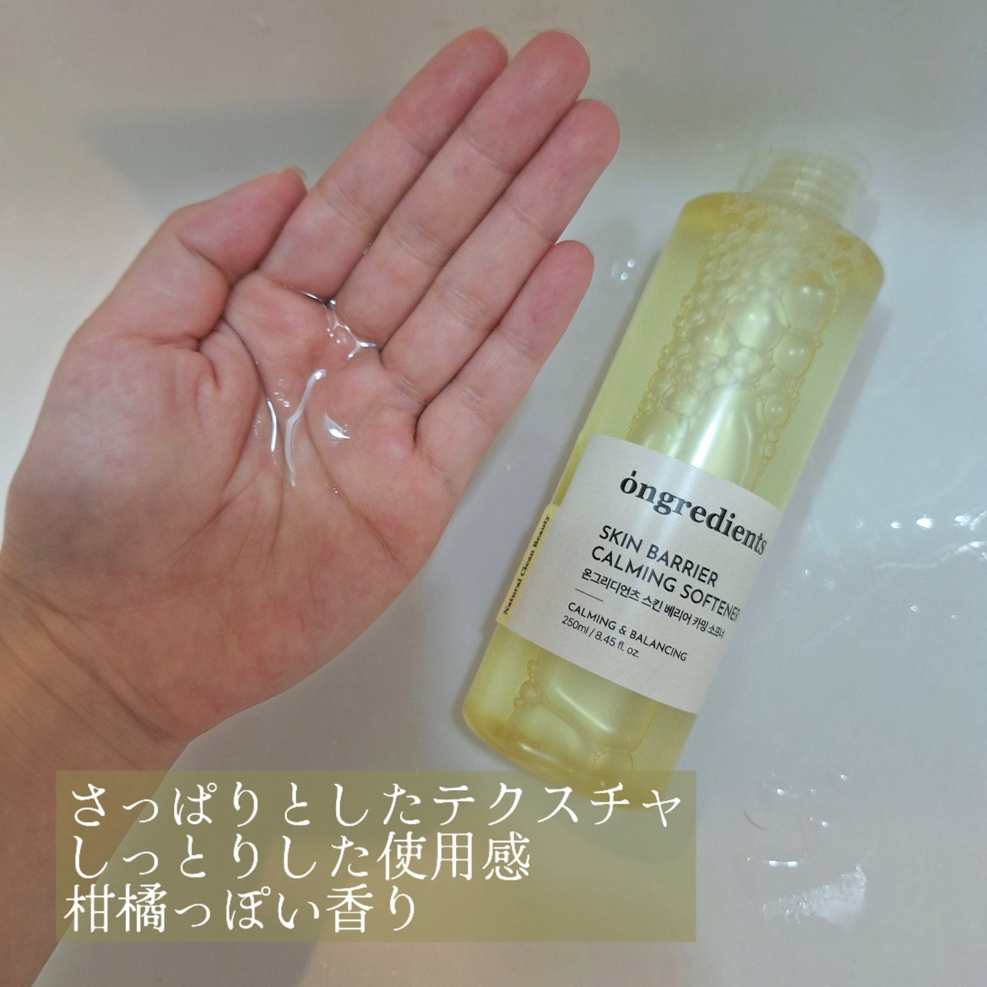 オングリディエンツ スキンバリアカーミングソフナー/Ongredients/化粧水を使ったクチコミ(2枚目)