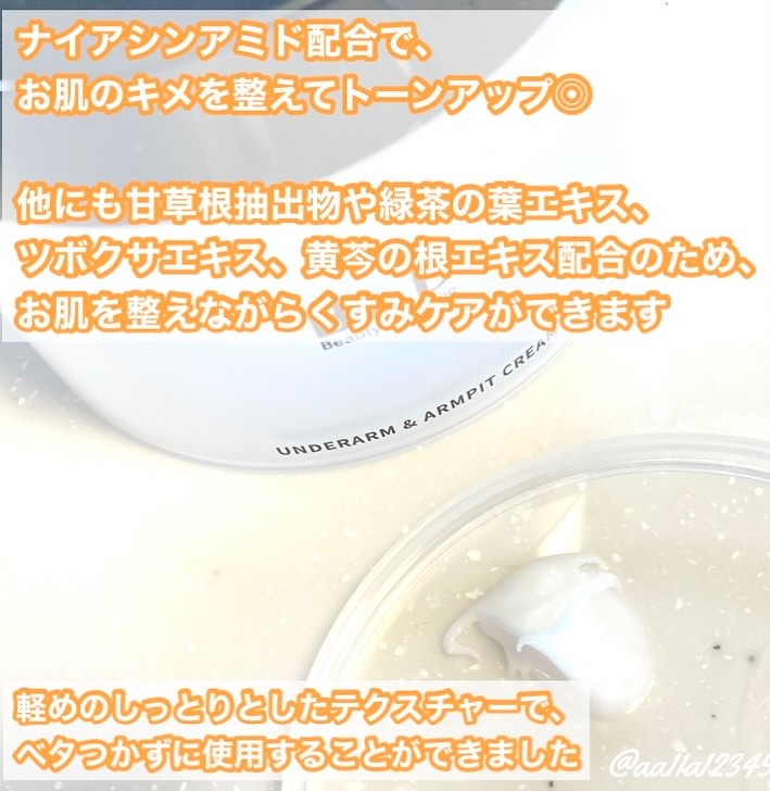 BnDアンダーアームクリーム(ボディクリーム)/BnD/デリケートゾーンケアを使ったクチコミ（2枚目）