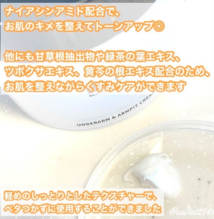 BnDアンダーアームクリーム(ボディクリーム)/BnD/デリケートゾーンケアを使ったクチコミ(2枚目)