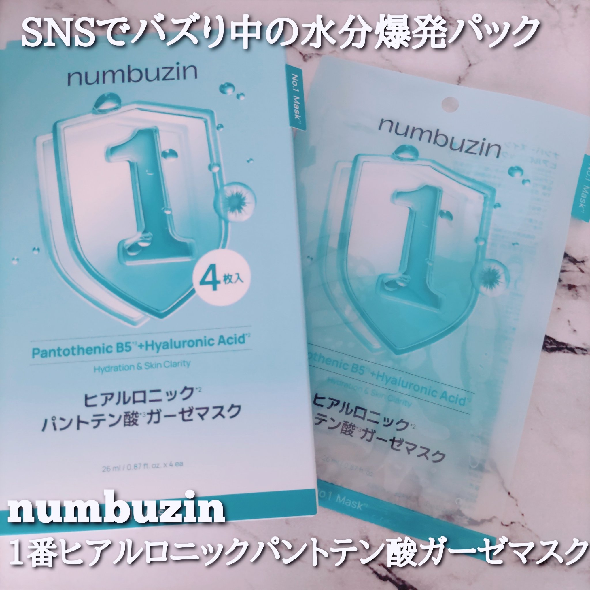 ナンバーズイン 1番 ヒアルロニックパントテン酸ガーゼマスク/numbuzin/シートマスク・パックを使ったクチコミ（1枚目）
