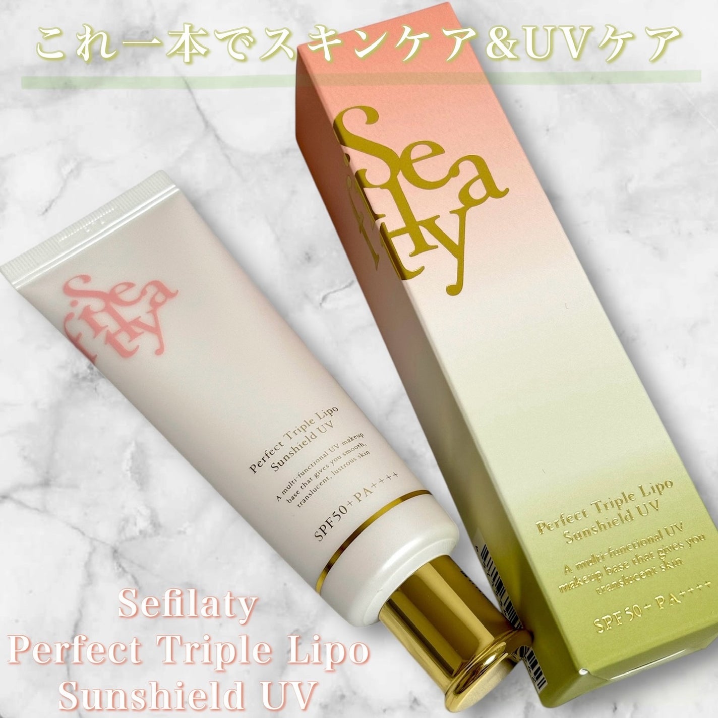 パーフェクト トリプルリポ サンシールド UV/Sefilaty/日焼け止めクリームを使ったクチコミ(1枚目)