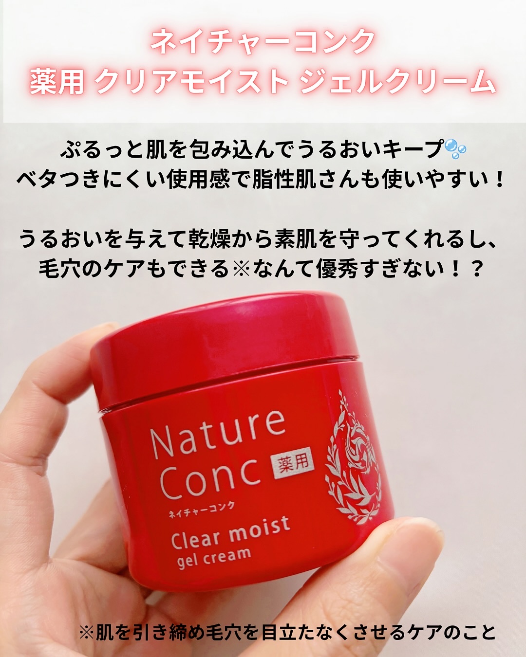ネイチャーコンク 薬用クリアモイストジェルクリーム/ネイチャーコンク/オールインワン化粧品を使ったクチコミ（2枚目）