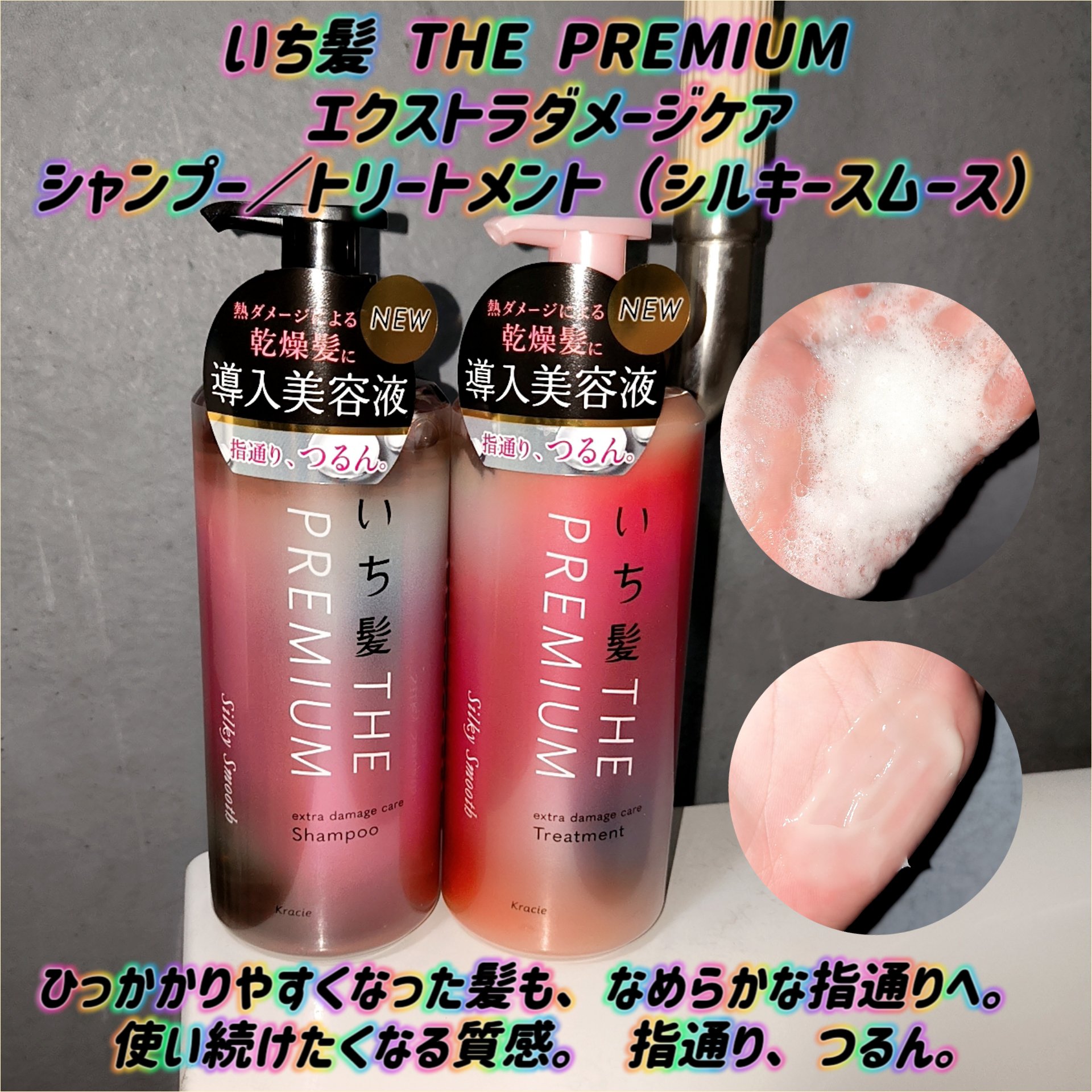 THE PREMIUM エクストラダメージケアシャンプー／トリートメント（シルキースムース）/いち髪/市販シャンプーを使ったクチコミ（1枚目）