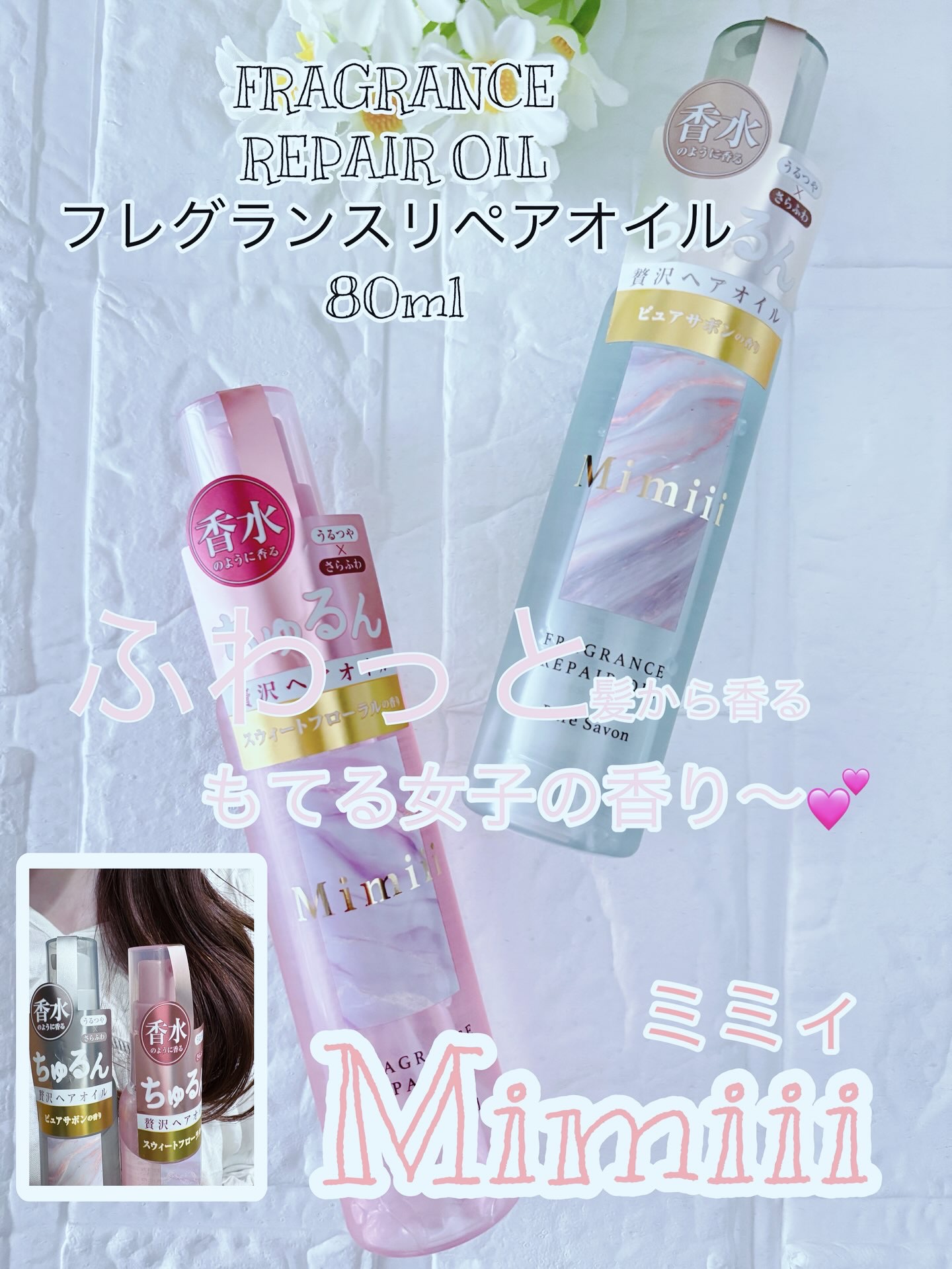 Mimiii フレグランスリペアオイル ピュアサボン/Cue's/ヘアオイルを使ったクチコミ（1枚目）