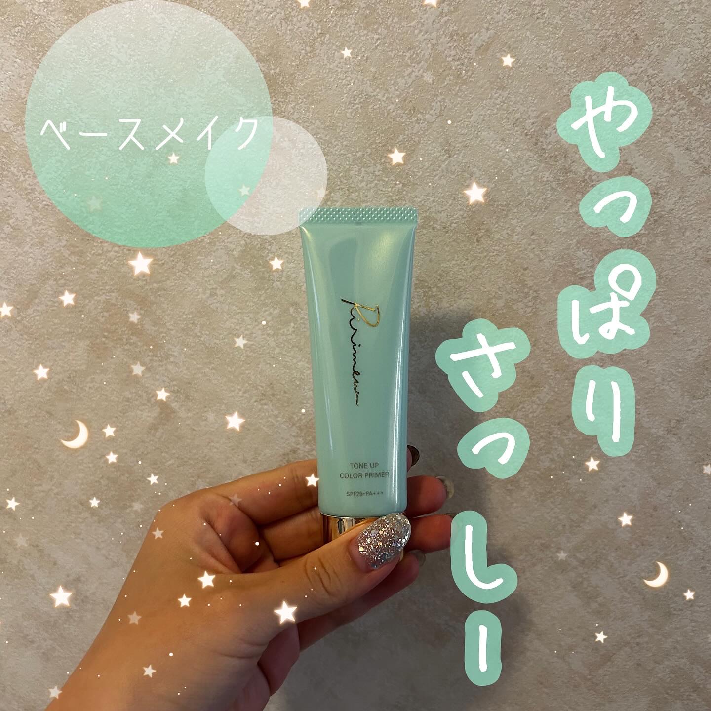 トーンアップカラープライマー /Ririmew/化粧下地を使ったクチコミ（1枚目）