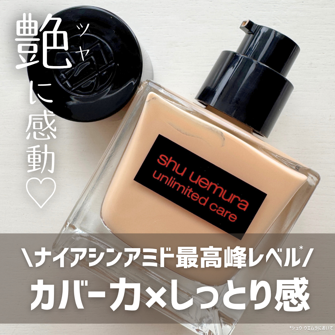 アンリミテッド ケア ツヤ セラム ファンデーション/shu uemura/リキッドファンデーションを使ったクチコミ（1枚目）