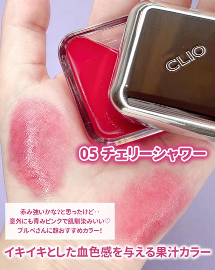 エッセンシャル リップチーク タップ/CLIO/ジェル・クリームチークを使ったクチコミ(3枚目)