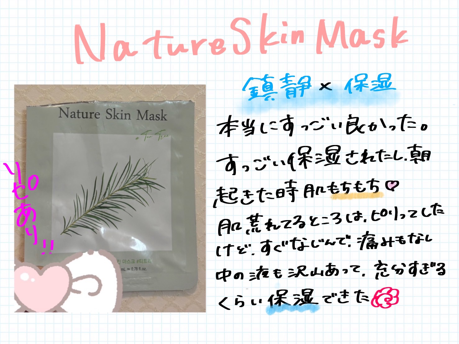 試してみた】Natural Skin Mask FOOD A HOLIC の効果・肌質別の口コミ