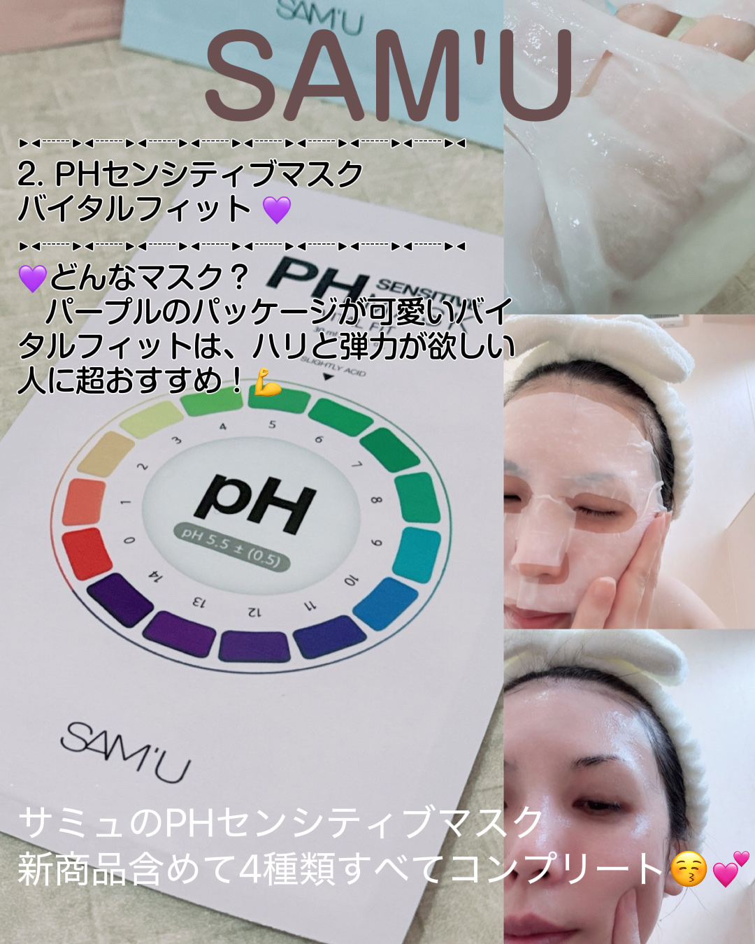 PHセンシティブマスクスージング＆モイスト/SAM'U/シートマスク・パックを使ったクチコミ（3枚目）