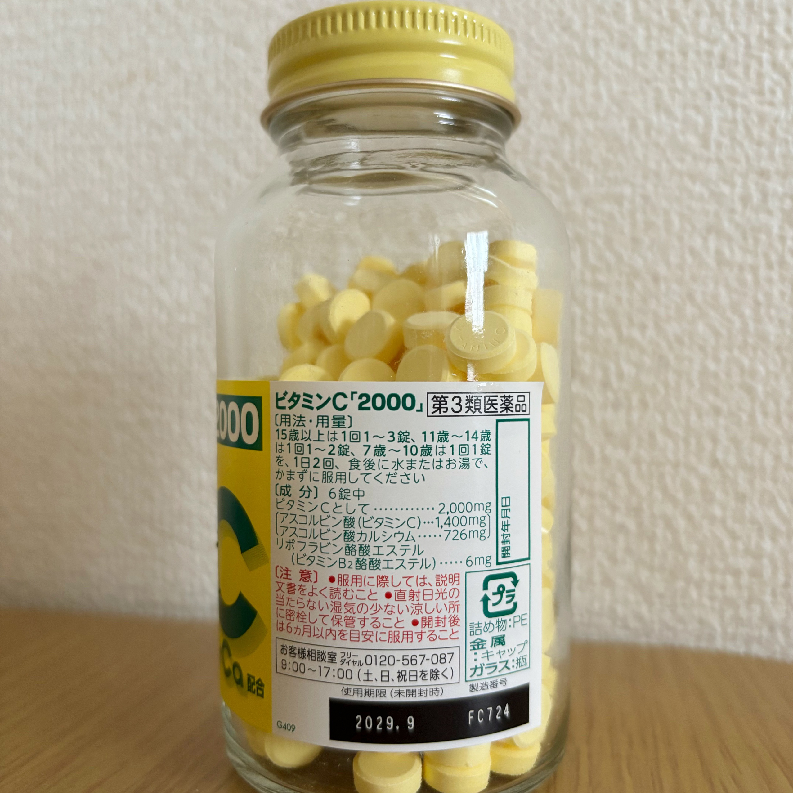 ビタミンC「2000」（医薬品）/武田薬品工業/健康サプリメントを使ったクチコミ（2枚目）