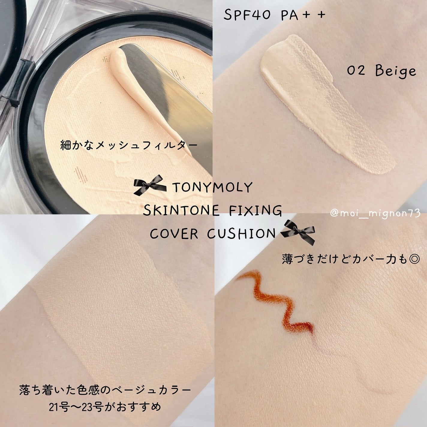 スキントーンフィクシングカバークッション/TONYMOLY/クッションファンデーションを使ったクチコミ(2枚目)