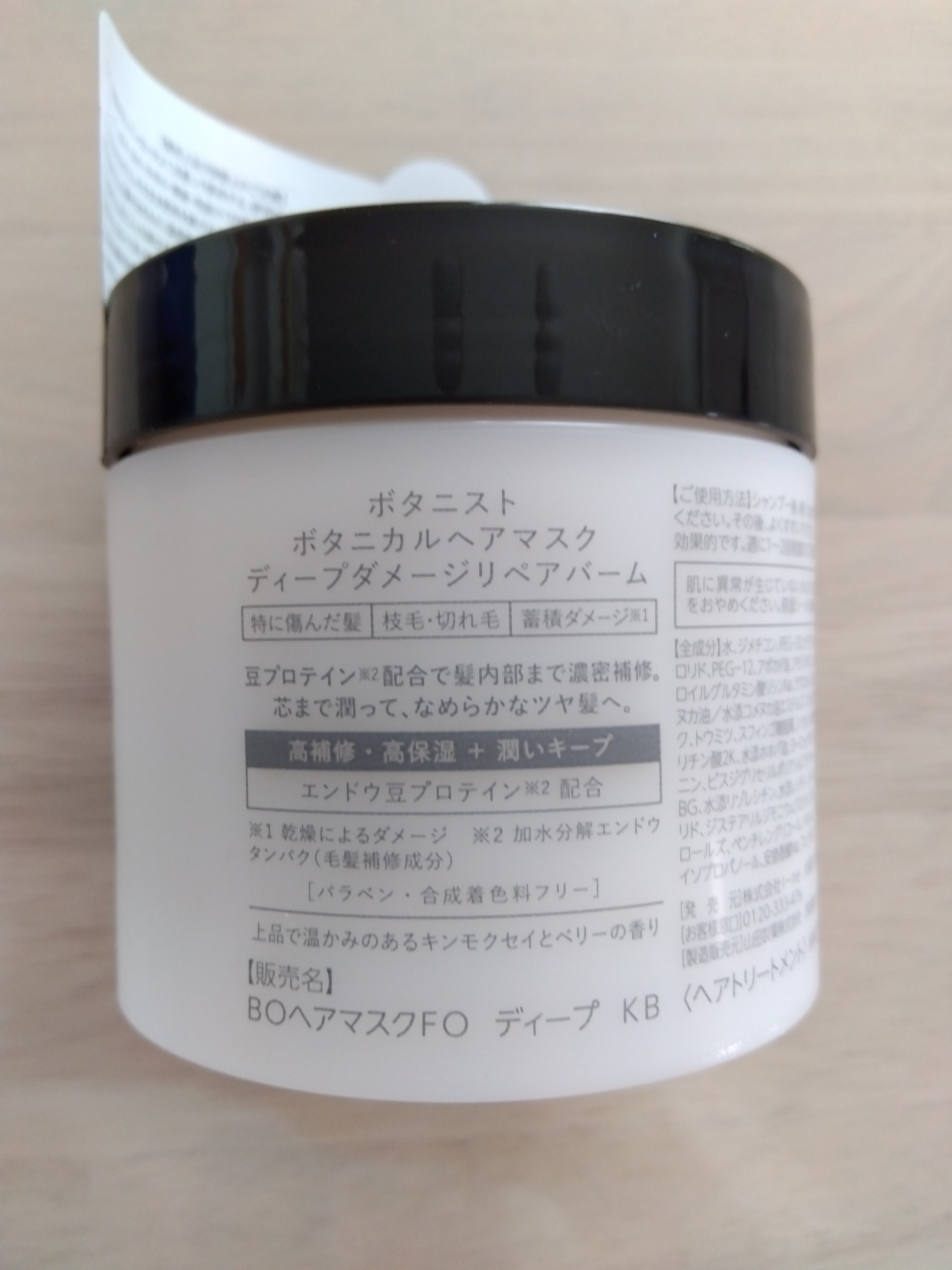 ボタニスト ボタニカルヘアマスク ディープダメージリペアバーム/BOTANIST/ヘアマスク・ヘアパックを使ったクチコミ（2枚目）