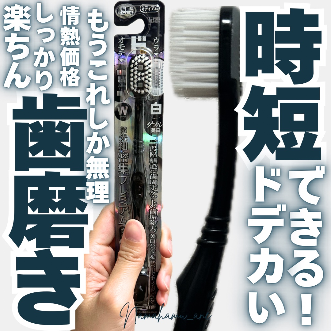 幅広ヘッド歯ブラシ 美白/ドン・キホーテプライベートブランド 情熱価格/歯ブラシを使ったクチコミ（1枚目）