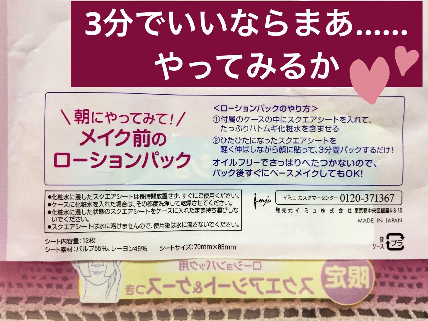 ナチュリエ ハトムギ化粧水 限定スクエアシート&ケースつき/ナチュリエ/その他キットセットを使ったクチコミ(2枚目)