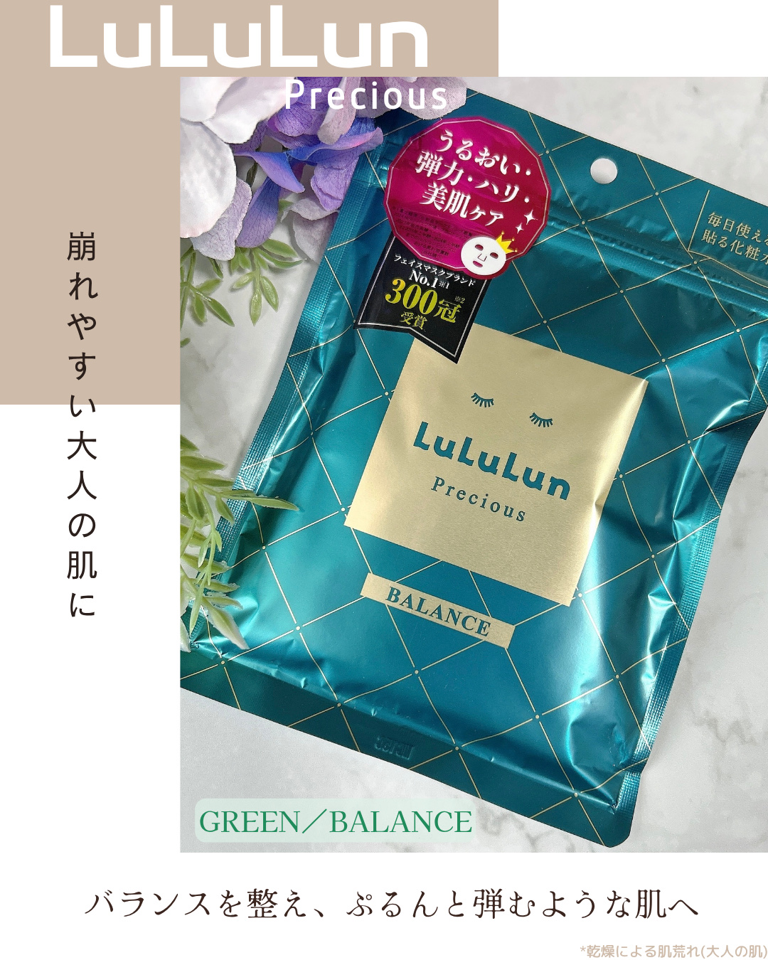 ルルルンプレシャス GREEN(バランス)【旧】/ルルルン/シートマスク・パックを使ったクチコミ（1枚目）