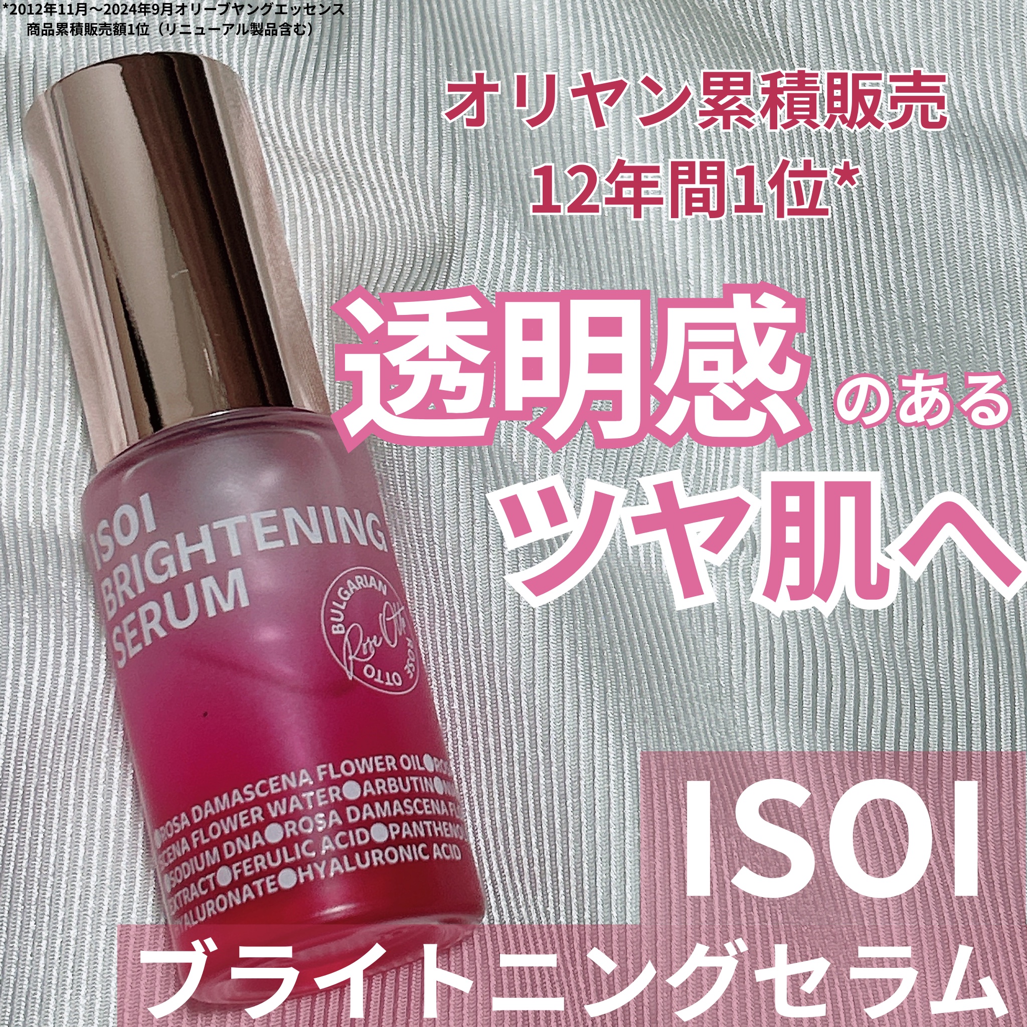 ブライトニングセラム /ISOI/美容液を使ったクチコミ（1枚目）