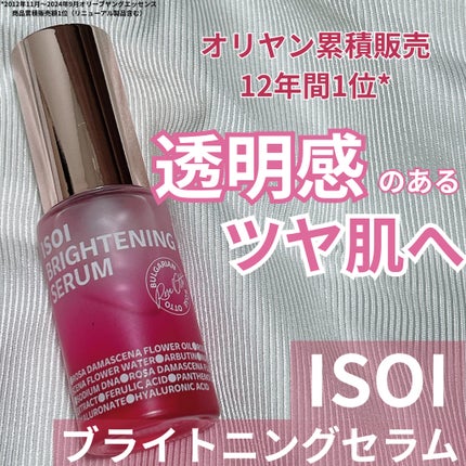ブライトニングセラム /ISOI/美容液を使ったクチコミ(1枚目)