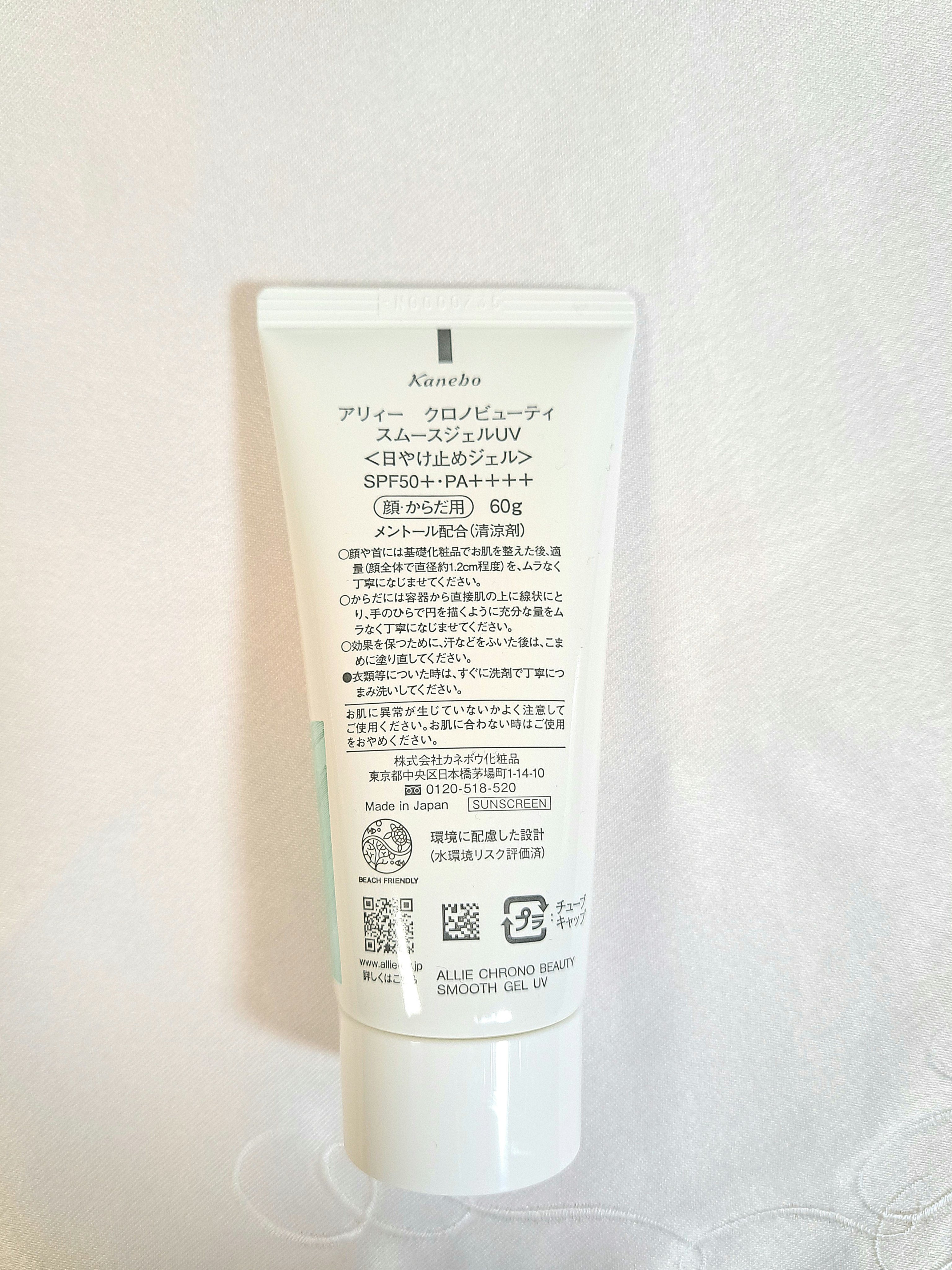 アリィー クロノビューティ スムースジェルUV/アリィー/日焼け止めジェルを使ったクチコミ（3枚目）