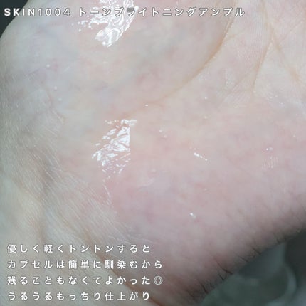 センテラ アンプル/SKIN1004/美容液を使ったクチコミ(6枚目)