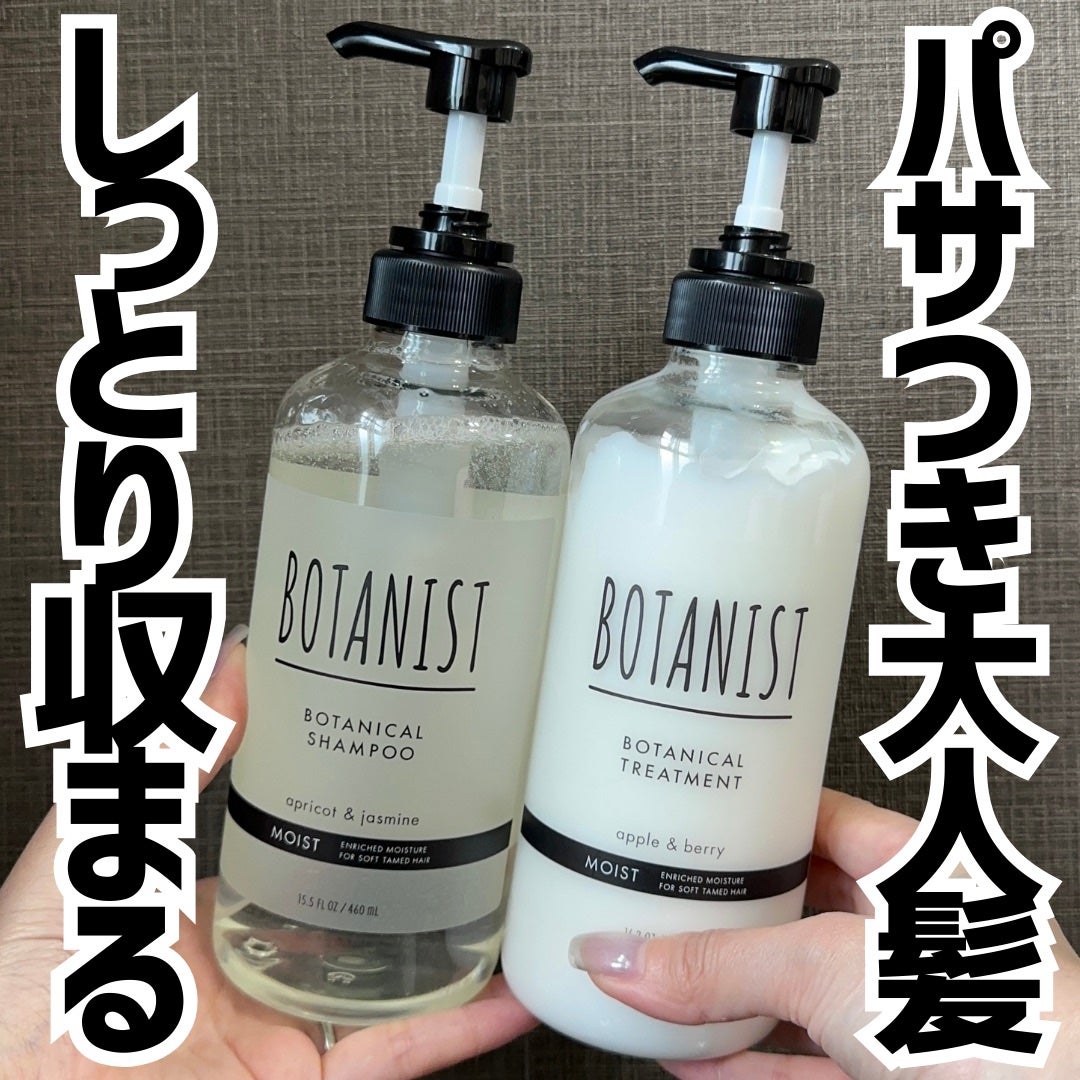 ボタニカルシャンプー/トリートメント(モイスト) /BOTANIST/市販シャンプーを使ったクチコミ(1枚目)