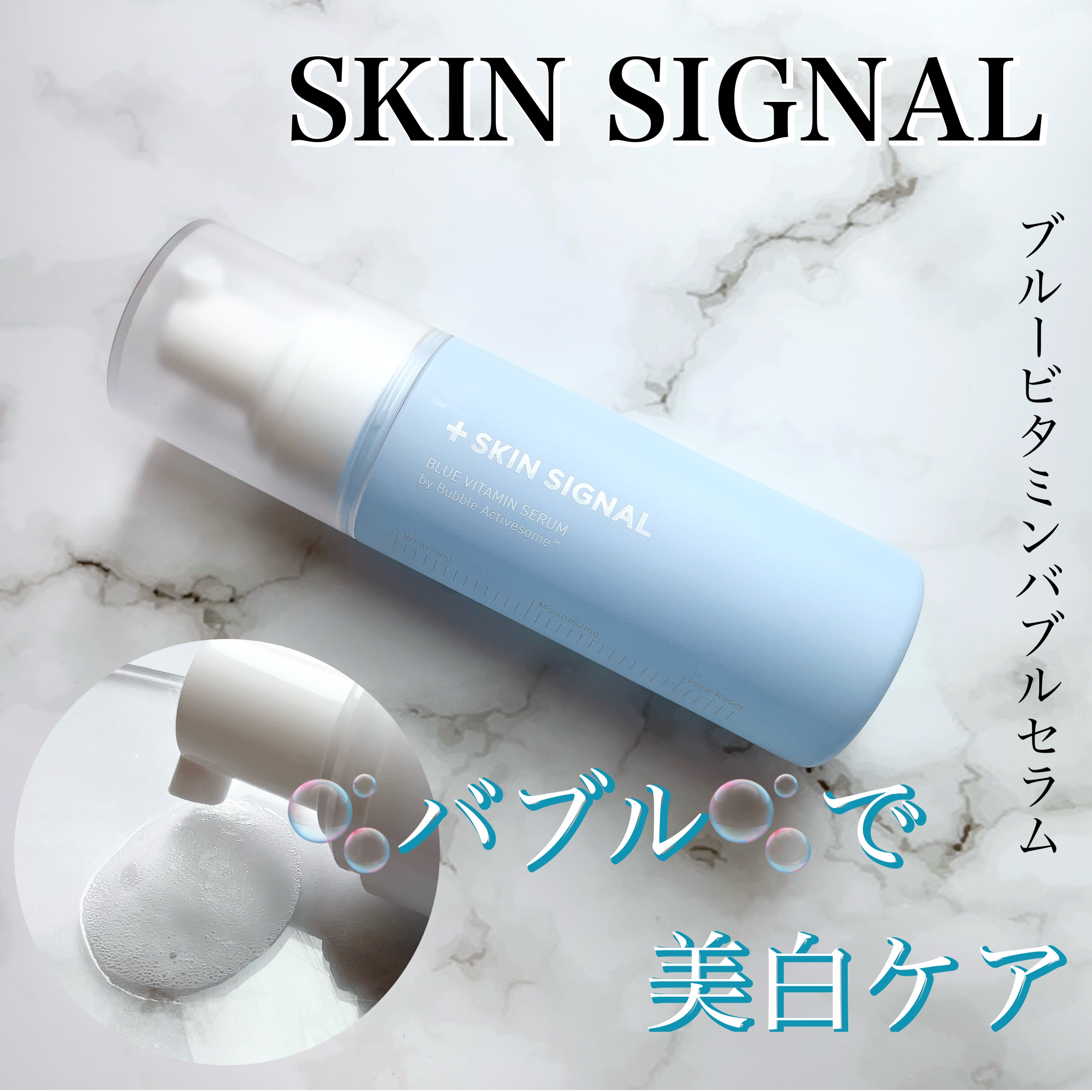 ブルービタミン バブルセラム エッセンス/SKIN SIGNAL/美容液を使ったクチコミ（1枚目）