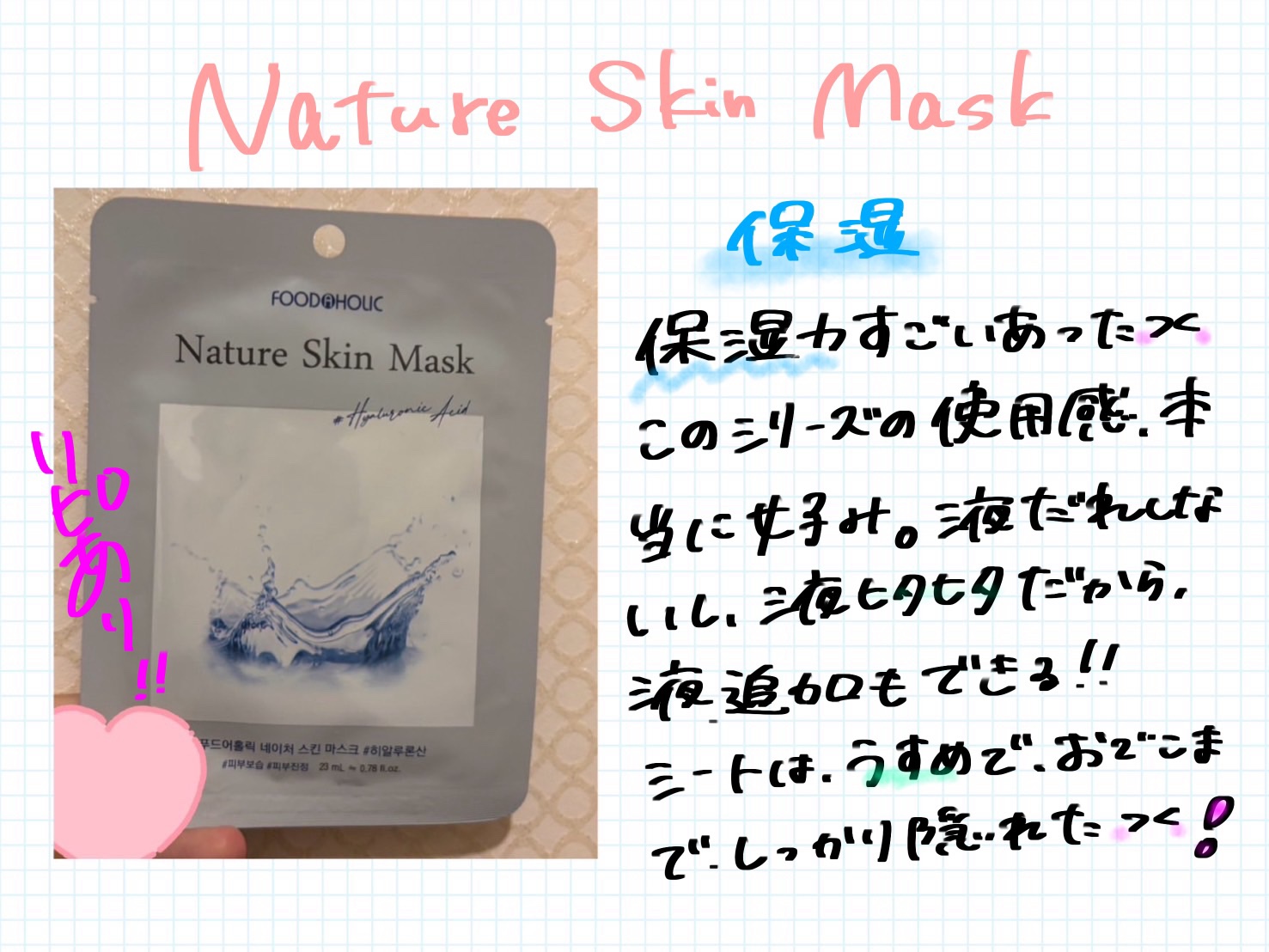 FOODOHOLIC Nature Skin Mask プランエス 【試してみた】Natural Skin